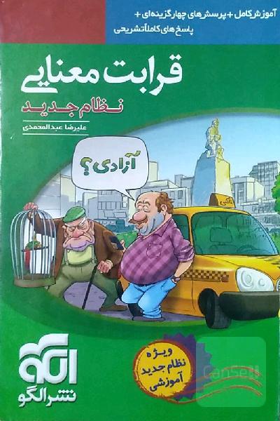 قرابت معنایی