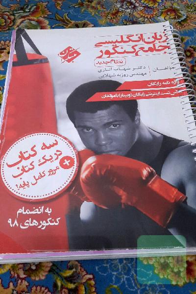 زبان انگلیسی جامع کنکور