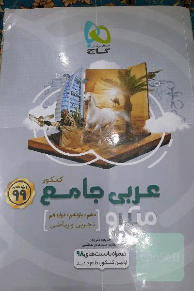 عربی جامع
