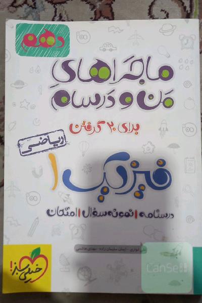 فیزیک 1 (رشته ریاضی) - پایه دهم