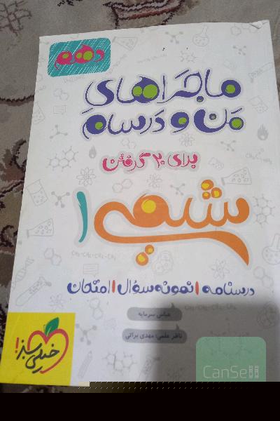 شیمی 1 - پایه دهم