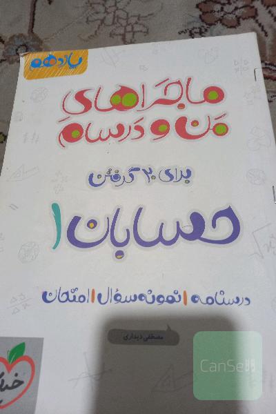 حسابان 1 - پایه یازدهم