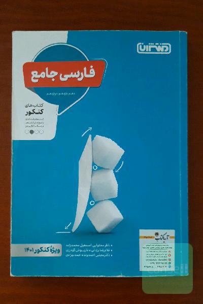 کتاب کنکور انسانی