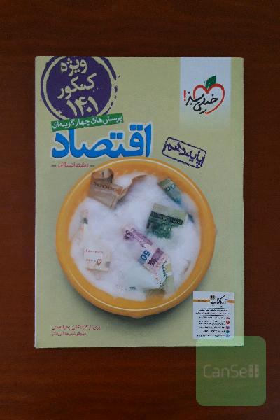 کتاب کنکور انسانی