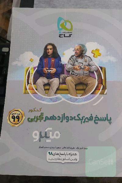 فیزیک دوازدهم تجربی