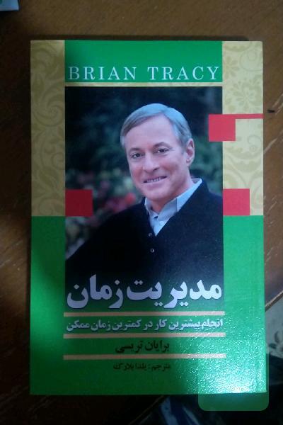 مدیریت زمان: انجام بیشترین کار در کمترین زمان ممکن