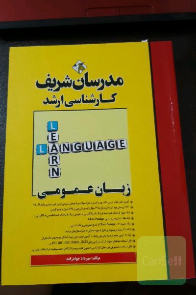 زبان عمومی کارشناسی ارشد