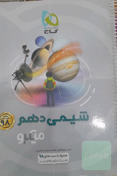 شیمی دهم