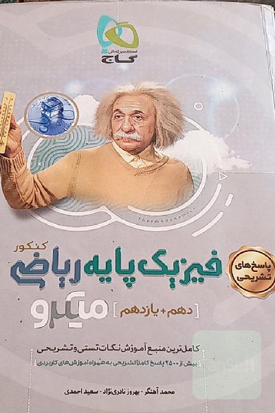 پاسخ‌های تشریحی فیزیک پایه ریاضی