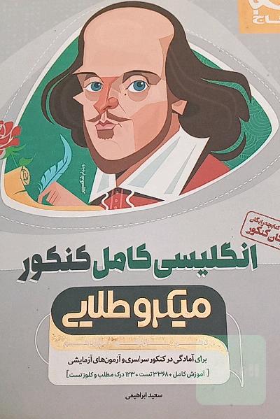 انگلیسی جامع