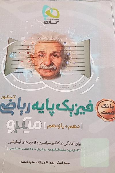 بانک تست فیزیک پایه ریاضی