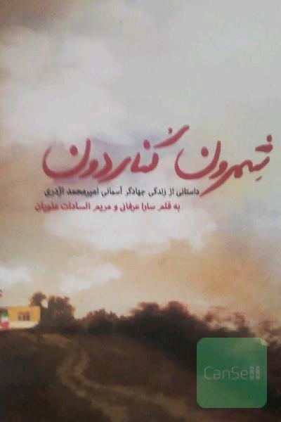 شمرون کُناردون
