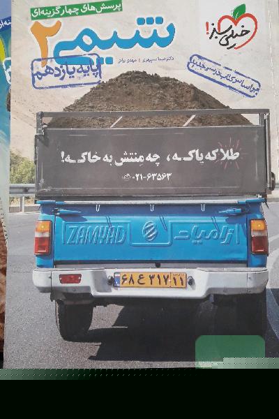 پرسش‌های چهارگزینه‌ای شیمی 2 پایه یازدهم