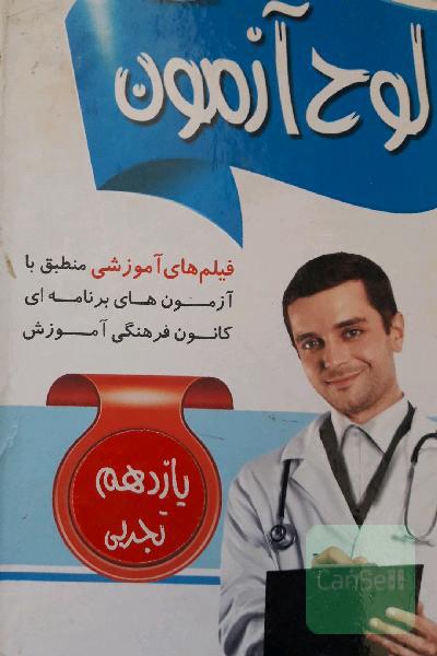 DVD اموزشی لوح ازمون