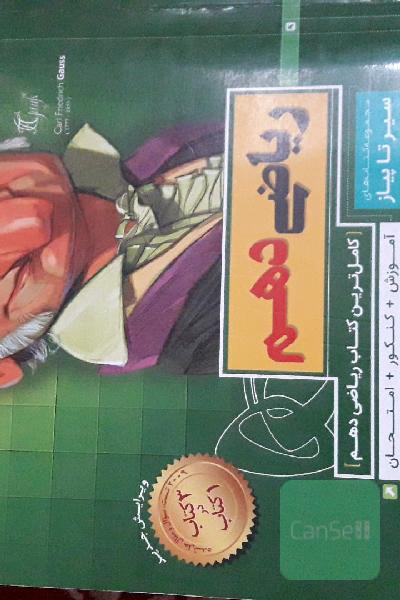 ریاضی دهم