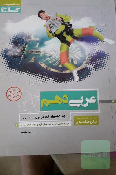 عربی دهم