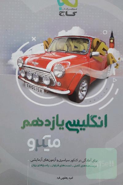 انگلیسی یازدهم