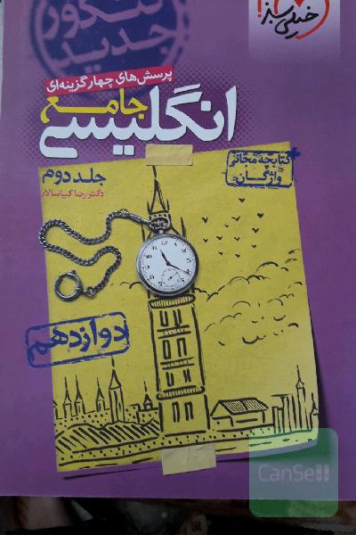 انگلیسی