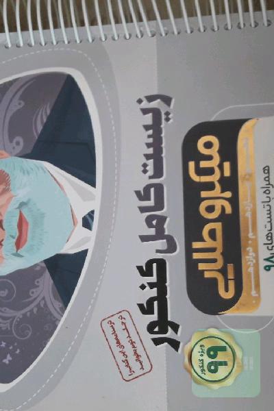 بانک تست زیست‌‌شناسی جامع