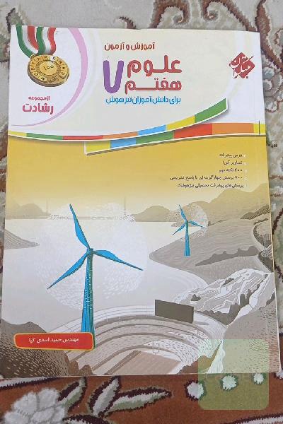 علوم هفتم مبتکران رشادت