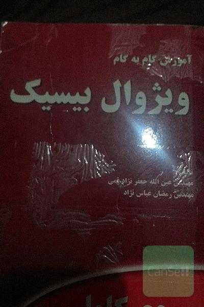 ویژوال بیسیک گام به گام، مرجع کامل