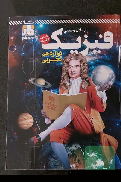 فیزیک دوازدهم تجربی 