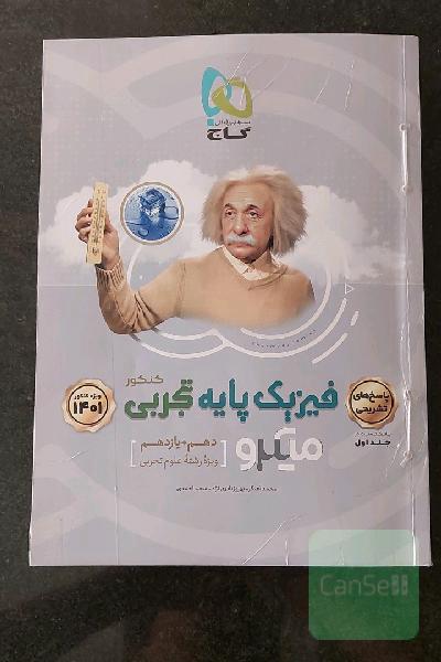 پاسخ‌های تشریحی فیزیک پایه تجربی