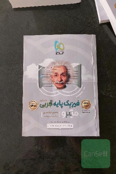 بانک تست فیزیک