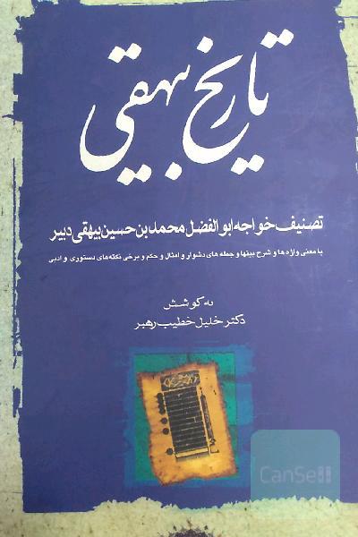 تاریخ بیهقی 