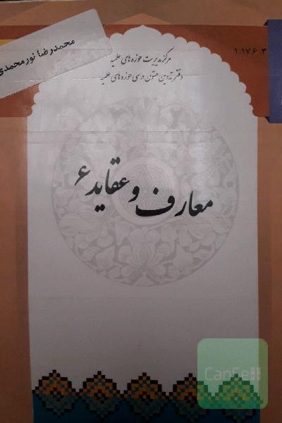 معارف و عقاید6