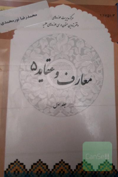 معارف و عقاید5