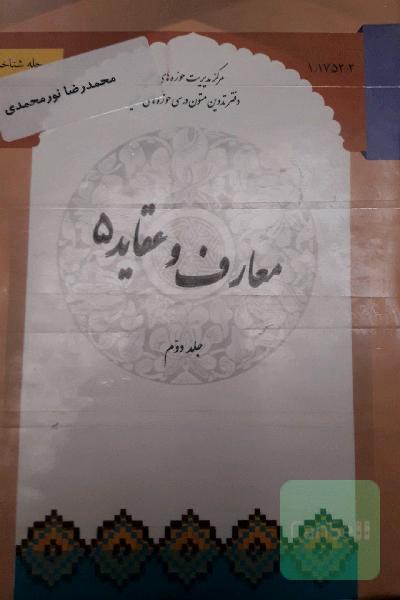 معارف وعقاید5