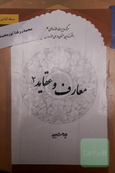 معارف و عقاید 2