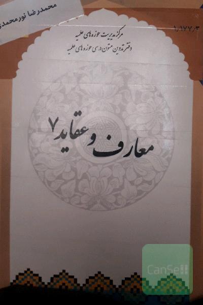 معارف و عقاید7