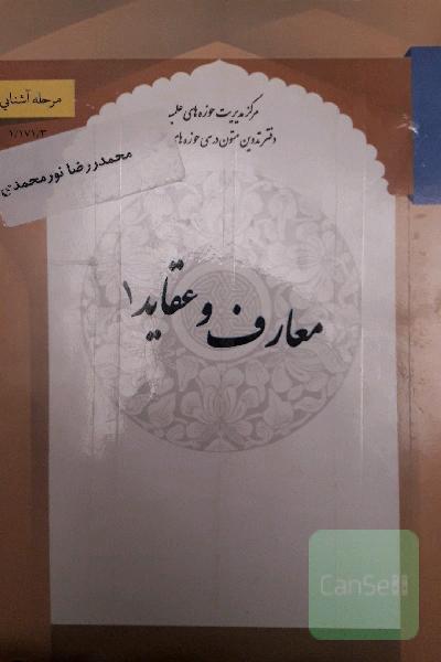 معارف و عقاید 1