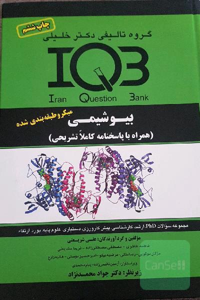 کتاب تست بیوشیمی