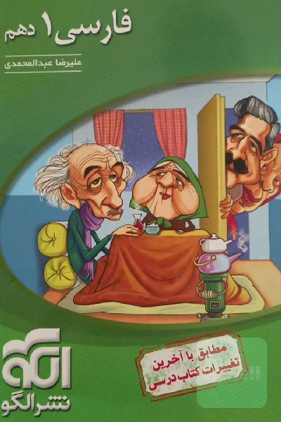 فارسی دهم 