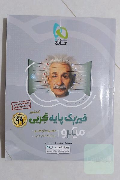 بانک تست فیزیک