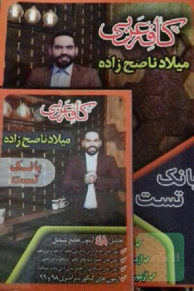 عربی جامع