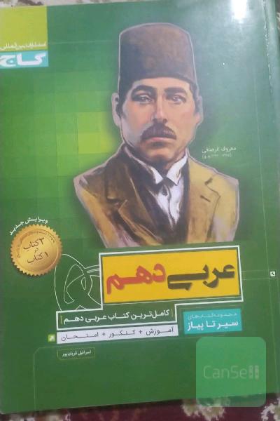 عربی دهم