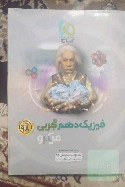 فیزیک دهم تجربی