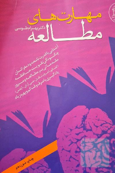 مهارت های مطالعه