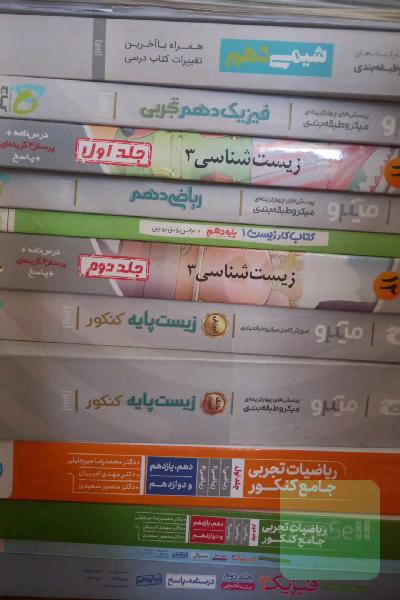 کتاب های تست کنکور تجربی