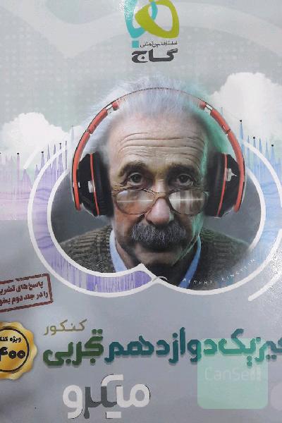 فیزیک دوازدهم تجربی