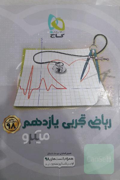 ریاضی تجربی یازدهم