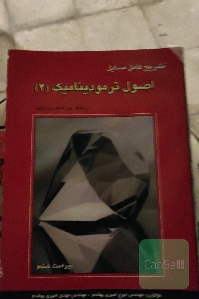 اصول ترمودینامیک 2