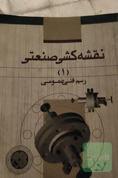 نقشه کشی صنعتی 1