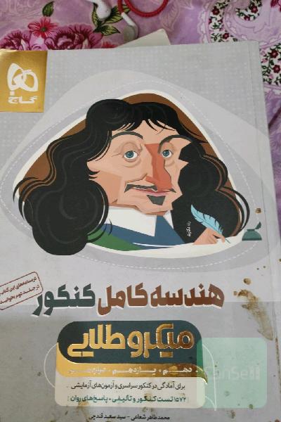 هندسه کامل
