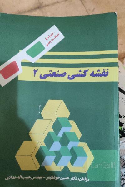 نقشه کشی صنعتی 2