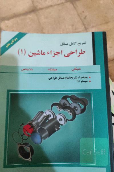 ژراحی اجزای ماشین 1